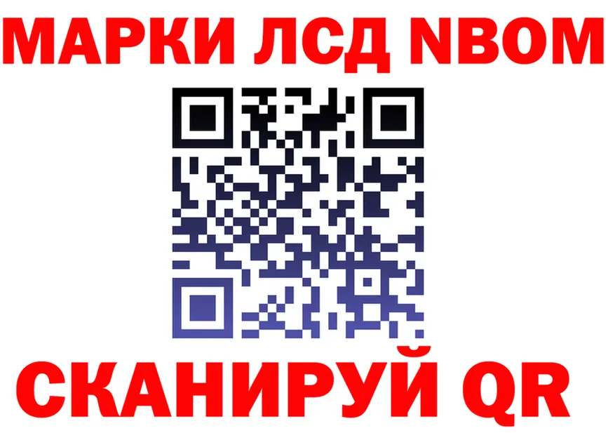 Марки 25I-NBOMe 1,8мг tor площадка блэк спрут Похвистнево
